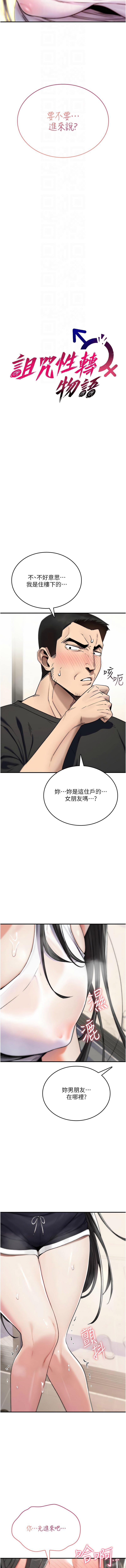 G由 NTK 六月 诅咒性转物语 詛咒性轉物語 1-26 Chinese Ongoing - Image 39