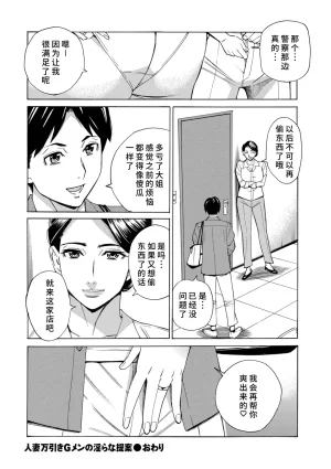 牧部かたる人妻万引きGメンの淫らな提案廉价汉化组 - Page 22