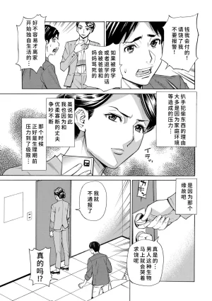 牧部かたる人妻万引きGメンの淫らな提案廉价汉化组 - Page 5