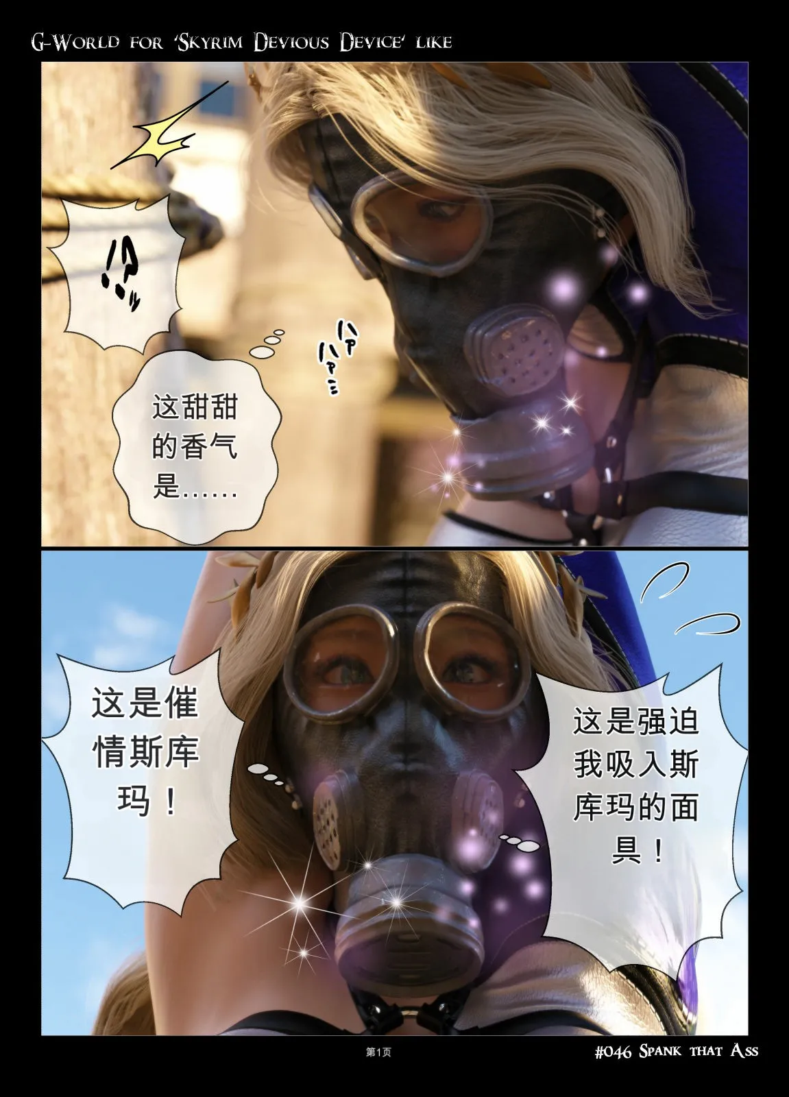 gachidom G-World for Skyrim Devious Device like 046 Spank That Ass 无名群友机翻 - Image 1