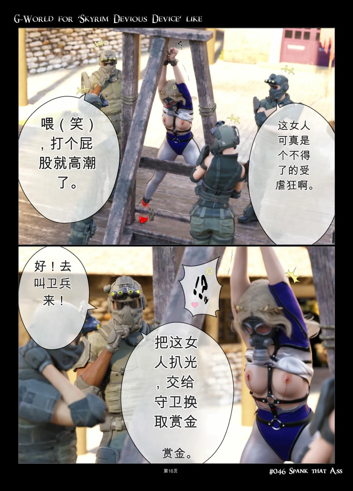 gachidom G-World for Skyrim Devious Device like 046 Spank That Ass 无名群友机翻 - Image 16