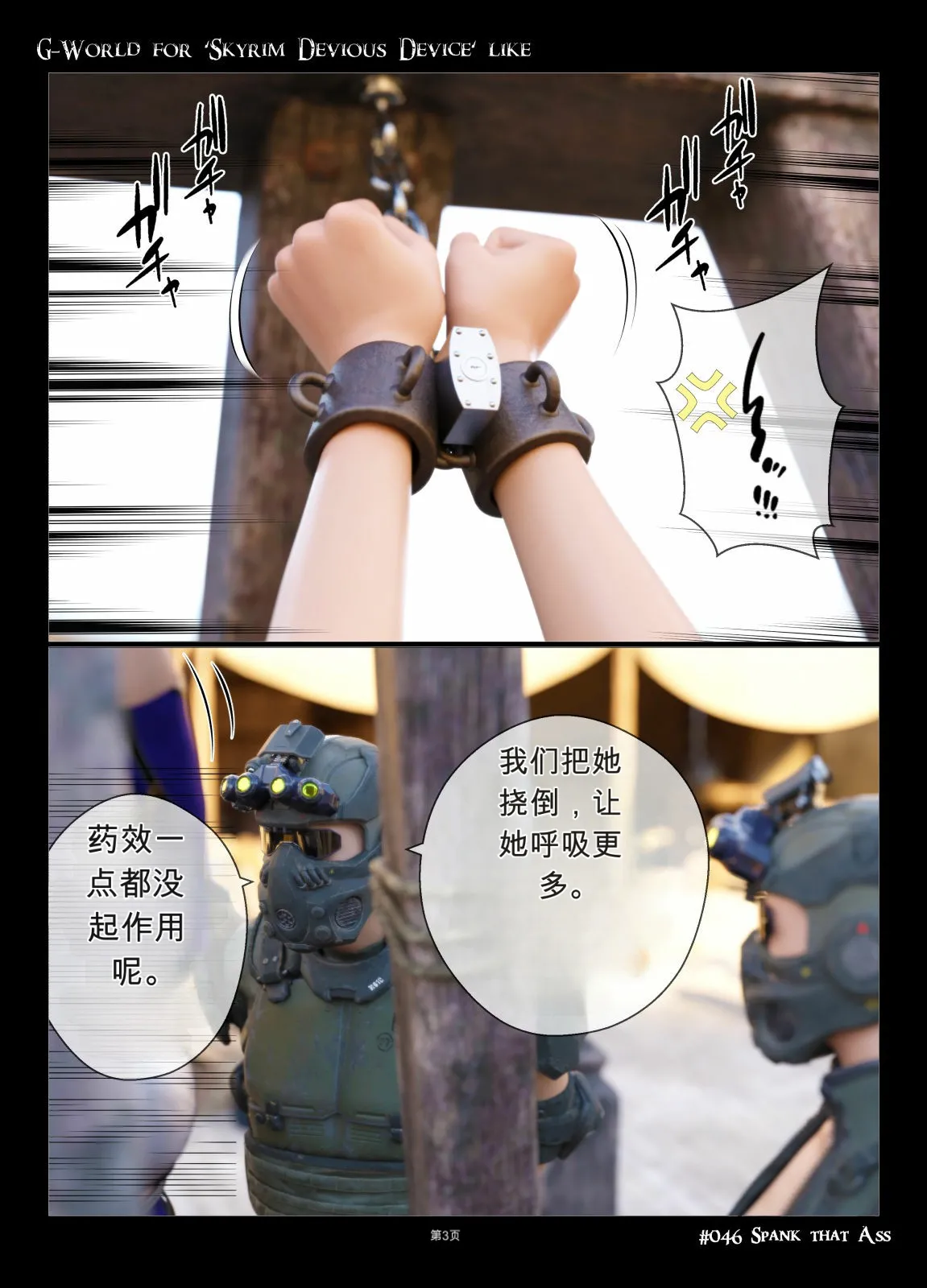 gachidom G-World for Skyrim Devious Device like 046 Spank That Ass 无名群友机翻 - Image 3