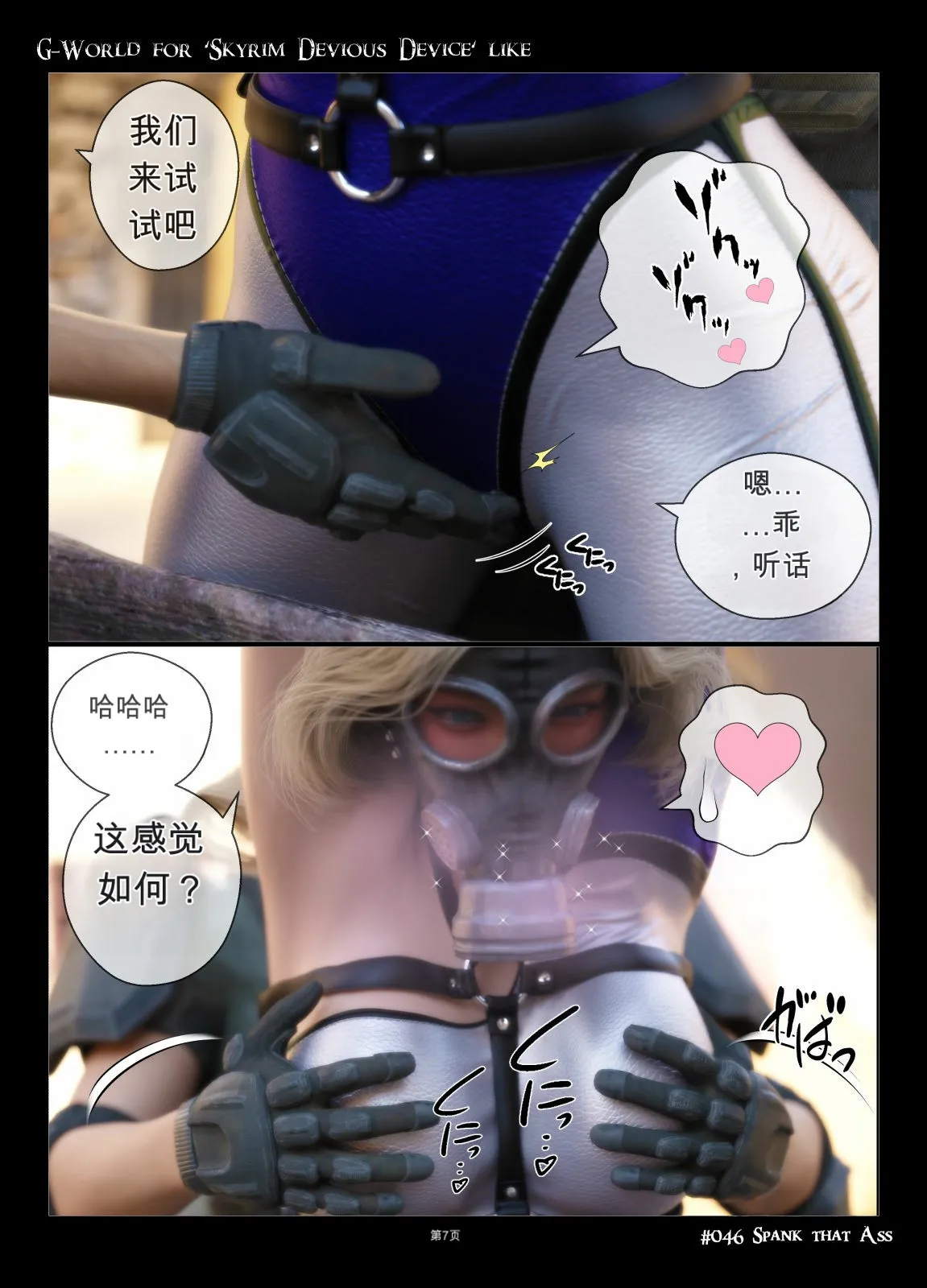 gachidom G-World for Skyrim Devious Device like 046 Spank That Ass 无名群友机翻 - Image 7