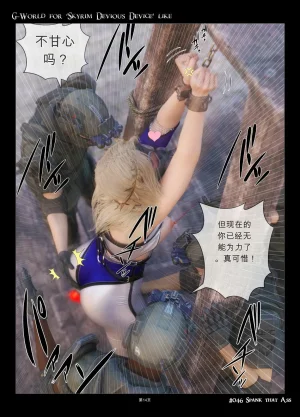gachidom G-World for Skyrim Devious Device like 046 Spank That Ass 无名群友机翻 - Page 14
