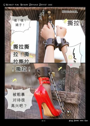 gachidom G-World for Skyrim Devious Device like 046 Spank That Ass 无名群友机翻 - Page 17