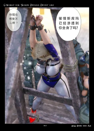 gachidom G-World for Skyrim Devious Device like 046 Spank That Ass 无名群友机翻 - Page 6
