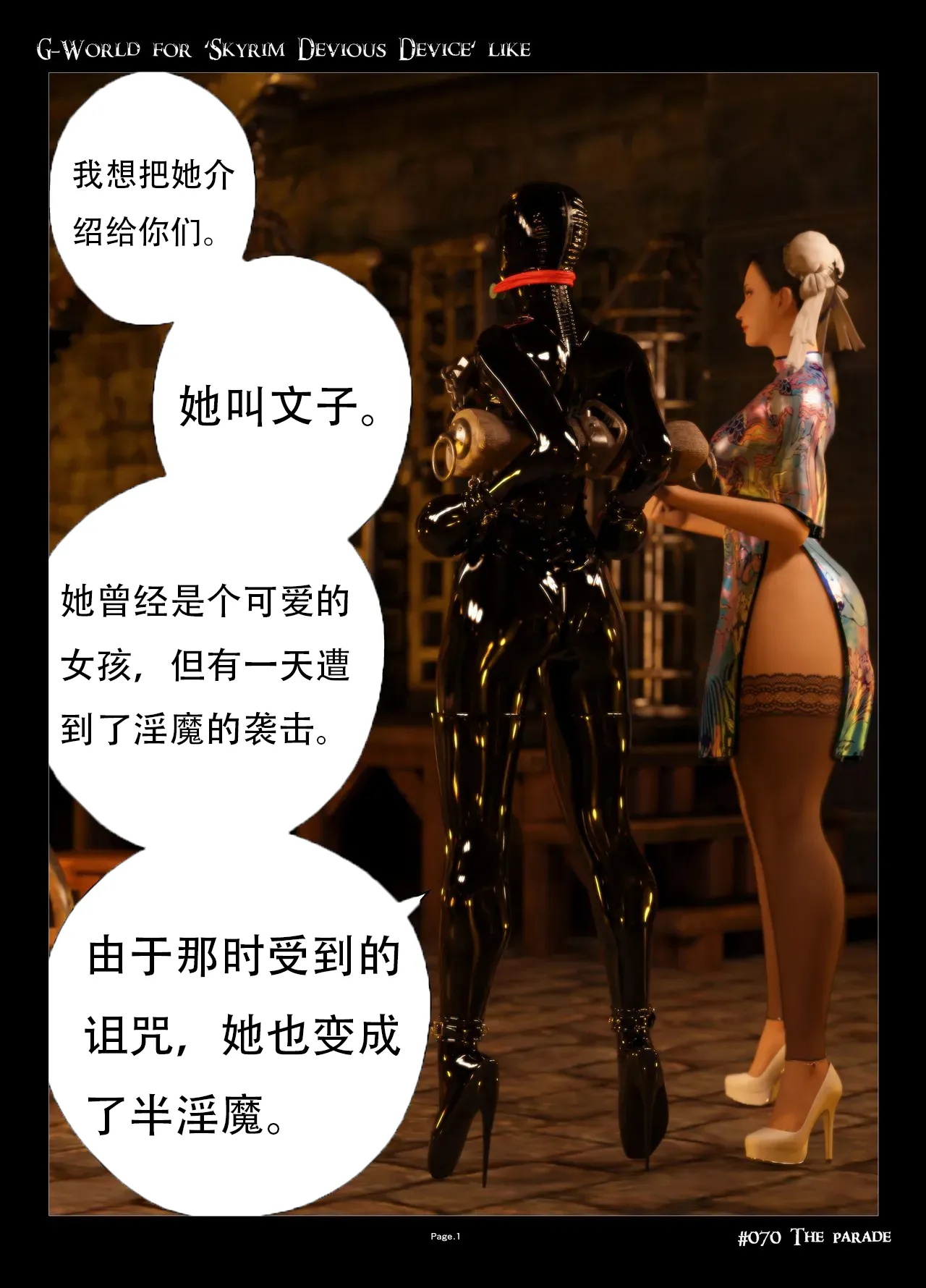 gachidom G-World for Skyrim Devious Device like 070 The Parade 无名群友机翻 - Image 1