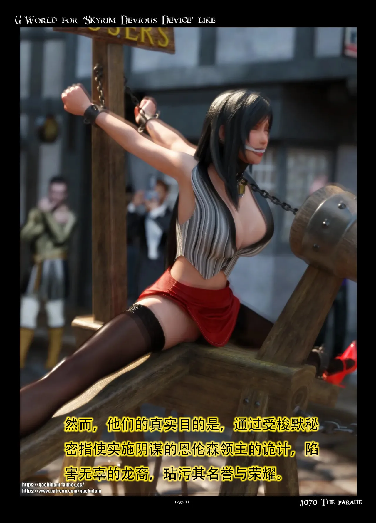 gachidom G-World for Skyrim Devious Device like 070 The Parade 无名群友机翻 - Image 11