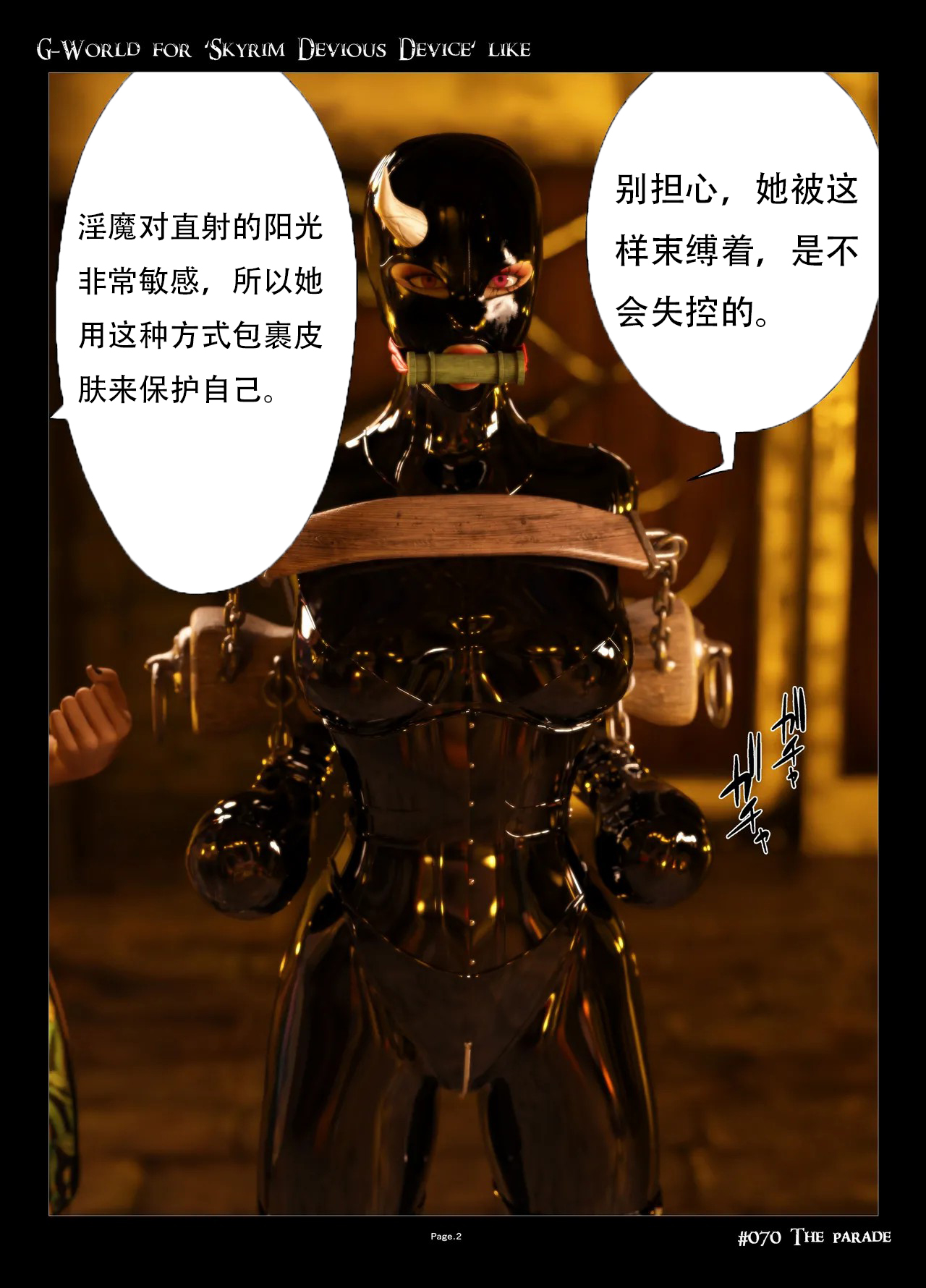 gachidom G-World for Skyrim Devious Device like 070 The Parade 无名群友机翻 - Image 2