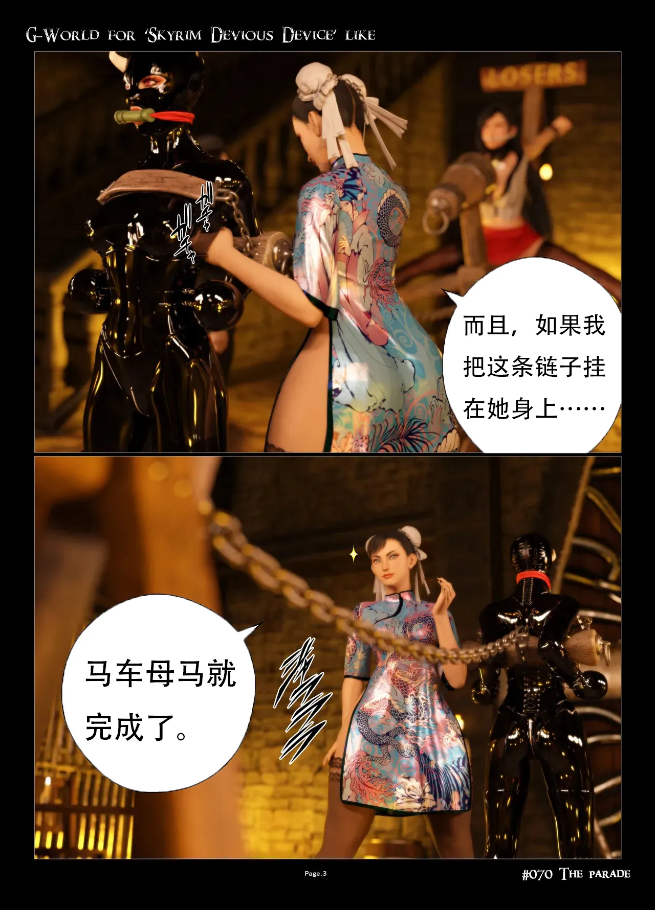 gachidom G-World for Skyrim Devious Device like 070 The Parade 无名群友机翻 - Image 3