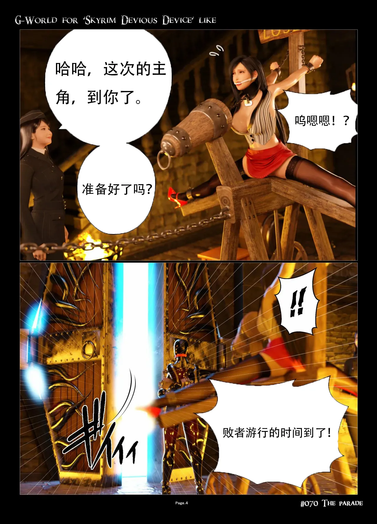 gachidom G-World for Skyrim Devious Device like 070 The Parade 无名群友机翻 - Image 4