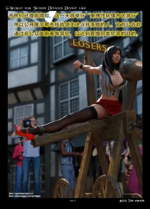 gachidom G-World for Skyrim Devious Device like 070 The Parade 无名群友机翻 - Page 10