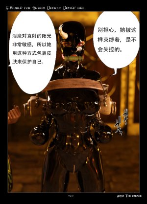 gachidom G-World for Skyrim Devious Device like 070 The Parade 无名群友机翻 - Page 2