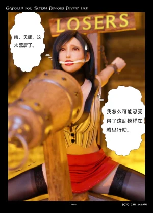 gachidom G-World for Skyrim Devious Device like 070 The Parade 无名群友机翻 - Page 5