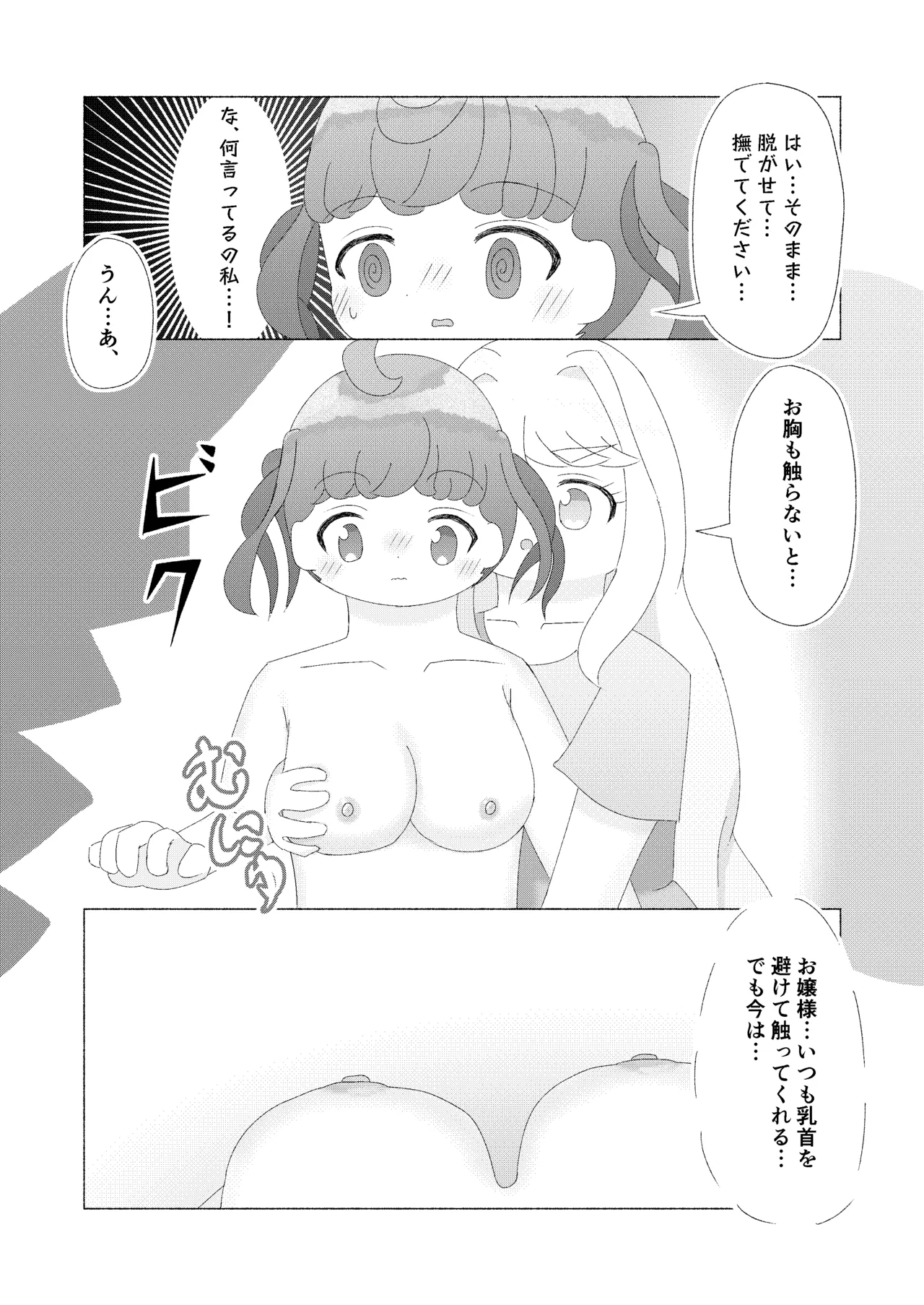 主従姉妹そして - Image 10