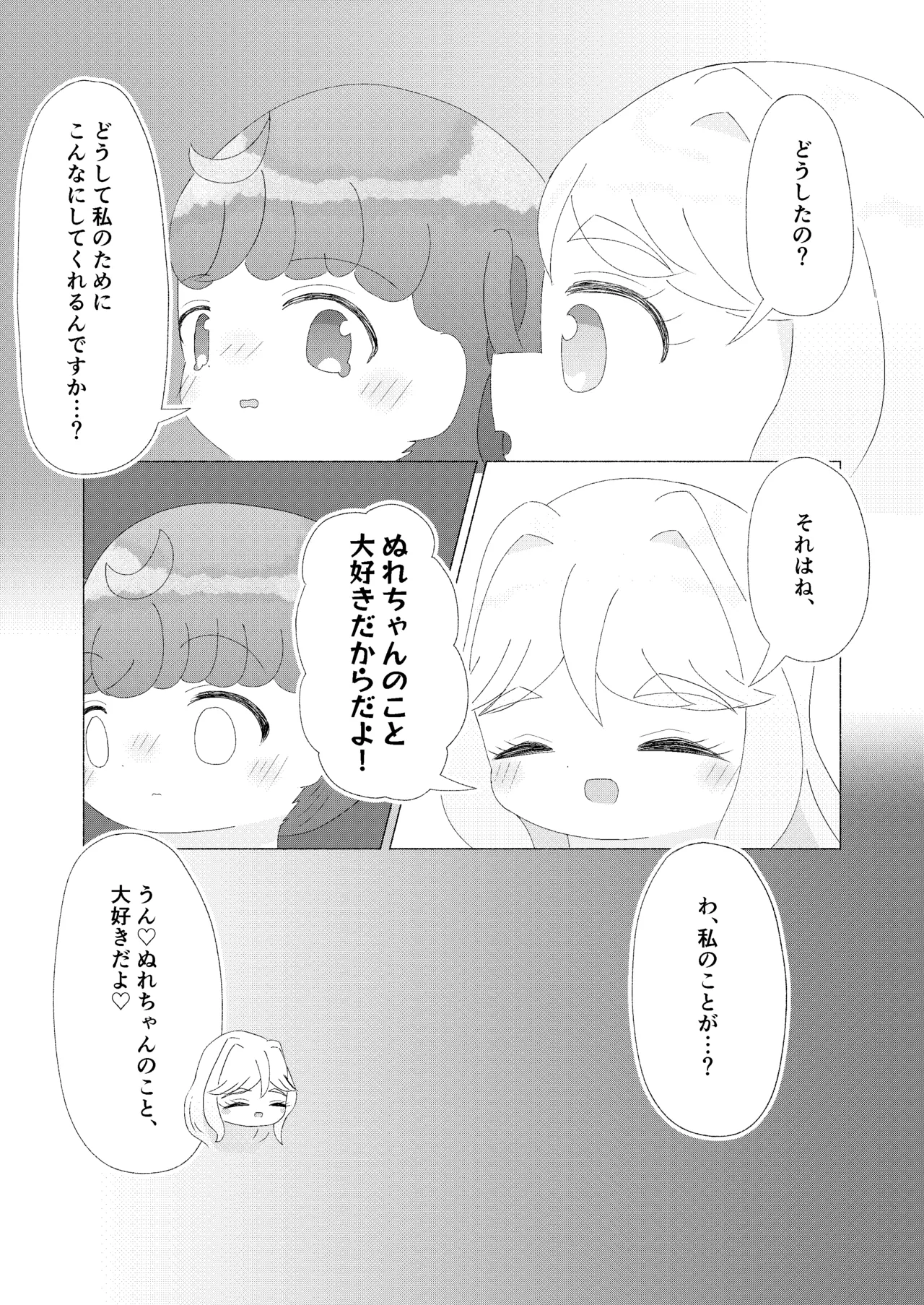 主従姉妹そして - Image 17