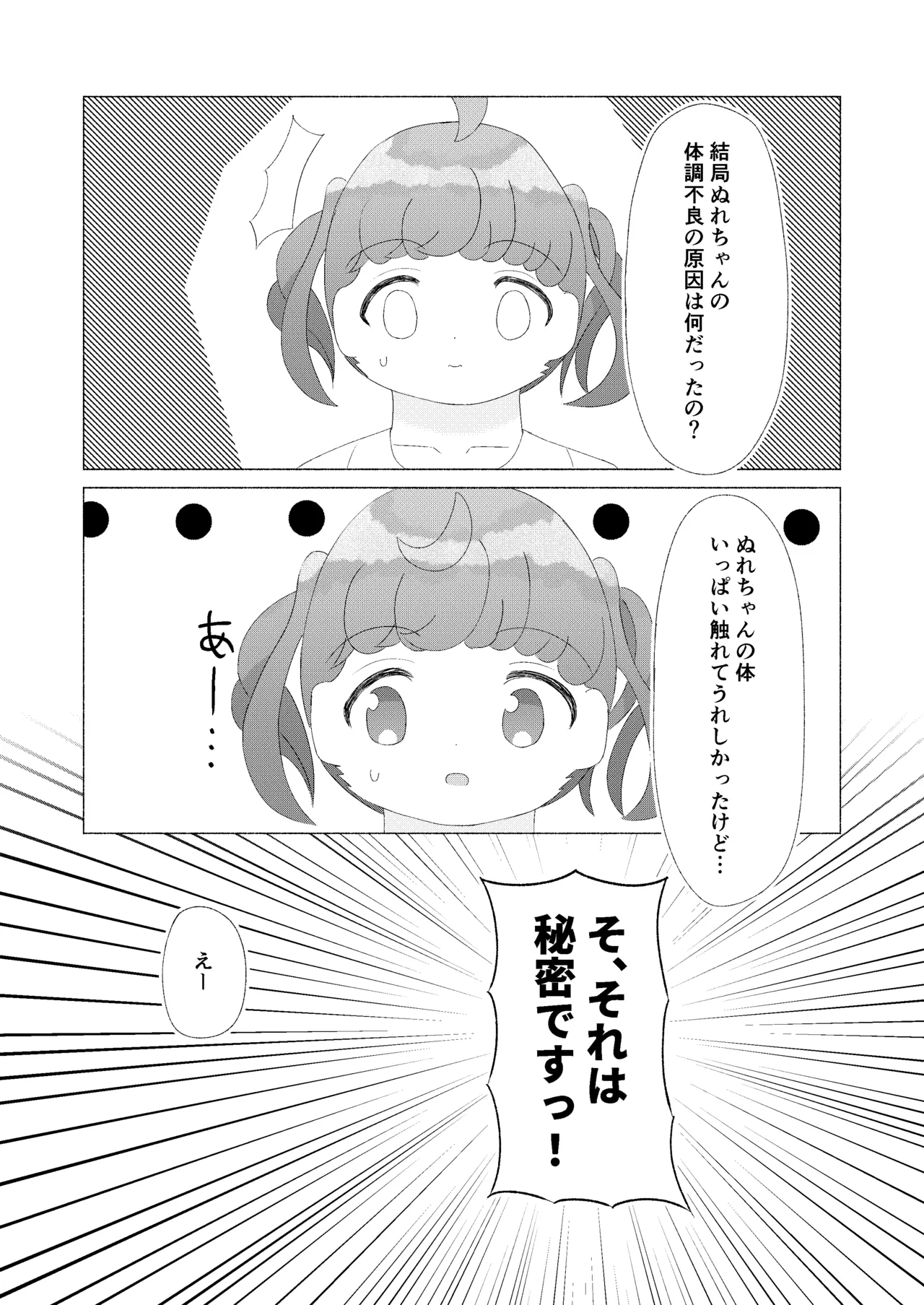 主従姉妹そして - Image 21