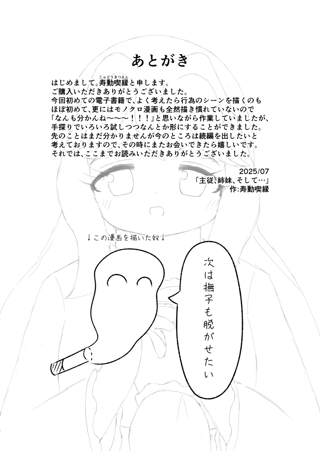 主従姉妹そして - Image 22