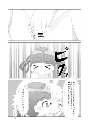 主従姉妹そして - Page 14