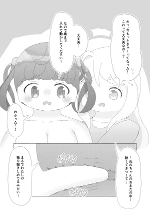 主従姉妹そして - Page 15