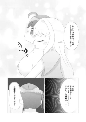 主従姉妹そして - Page 16