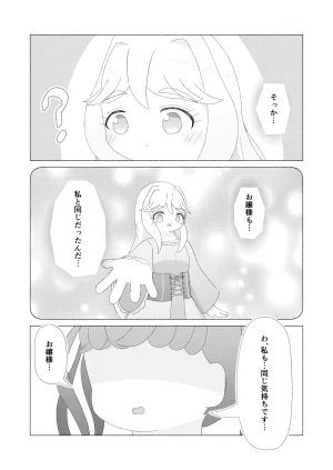 主従姉妹そして - Page 18