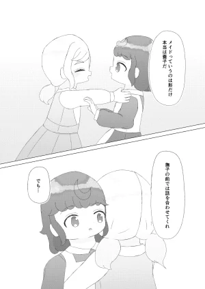 主従姉妹そして - Page 2