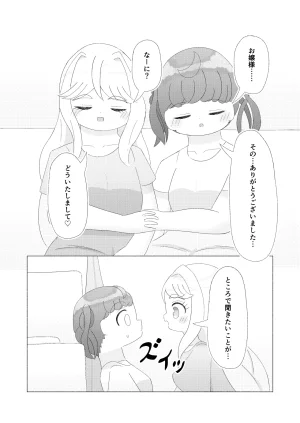 主従姉妹そして - Page 20