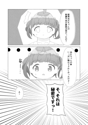 主従姉妹そして - Page 21