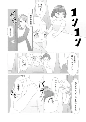 主従姉妹そして - Page 4
