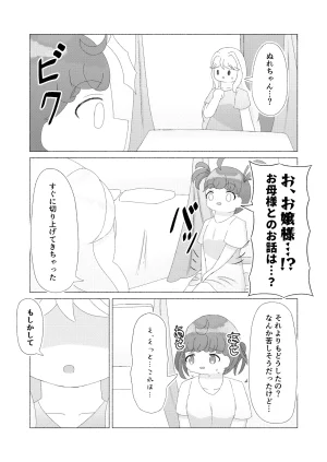 主従姉妹そして - Page 6