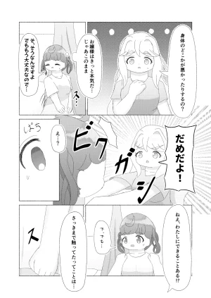 主従姉妹そして - Page 7