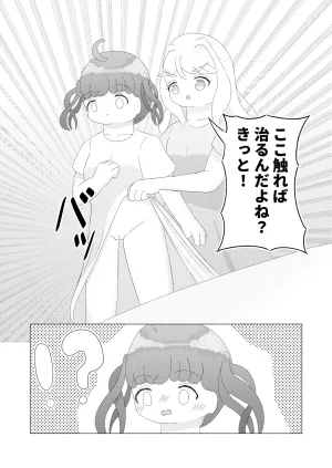 主従姉妹そして - Page 8