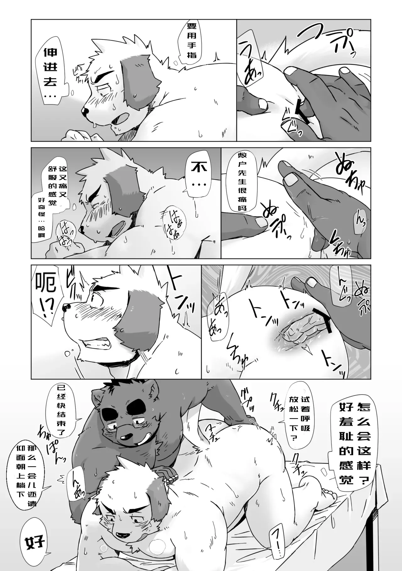 雄妓按摩馆 狼屿汐个人翻译 - Image 7