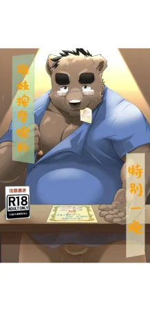 雄妓按摩馆 狼屿汐个人翻译 Thumbnail