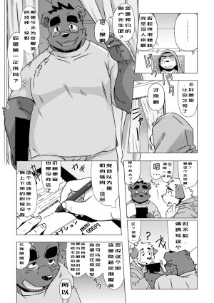 雄妓按摩馆 狼屿汐个人翻译 - Page 3