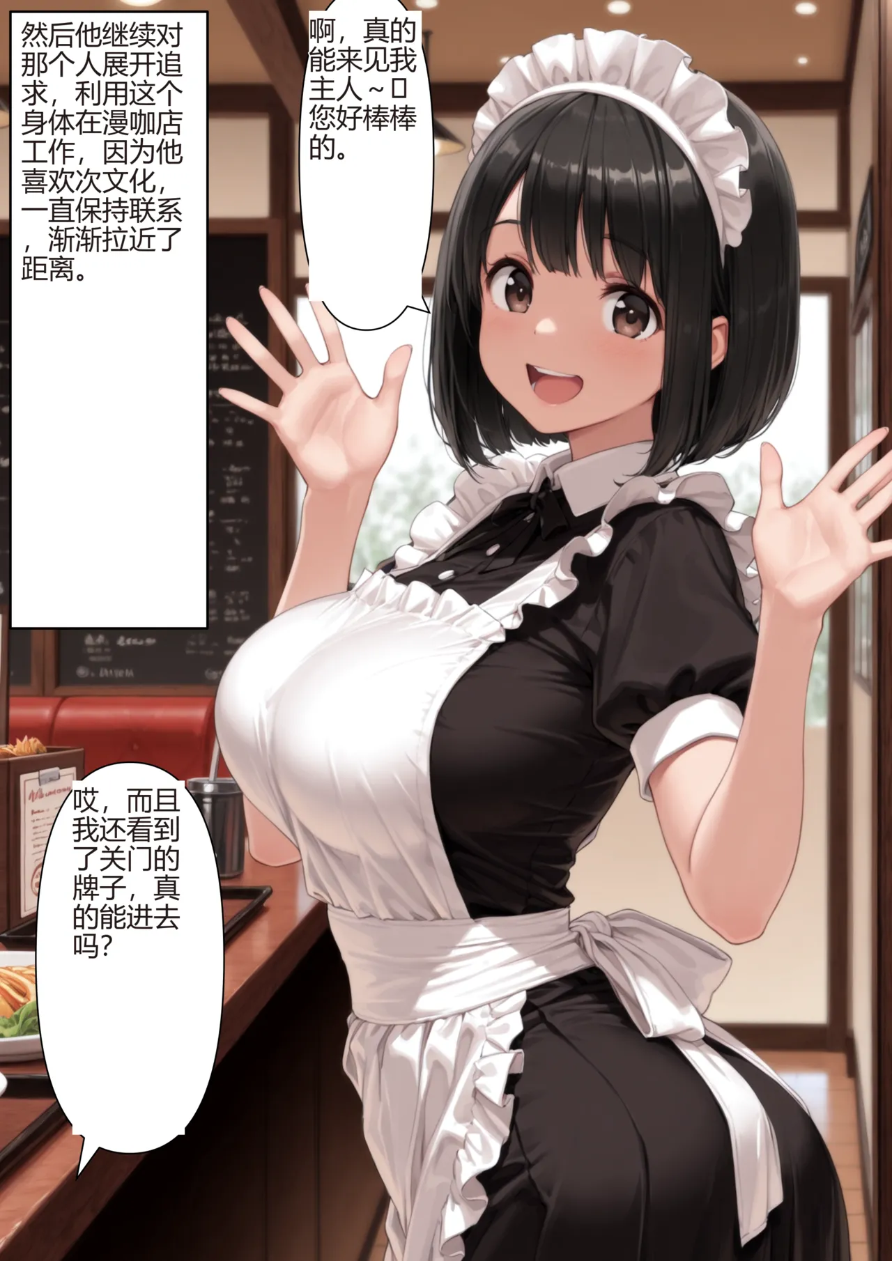 新年愿望被实现在自己身上机翻女体化 - Image 23