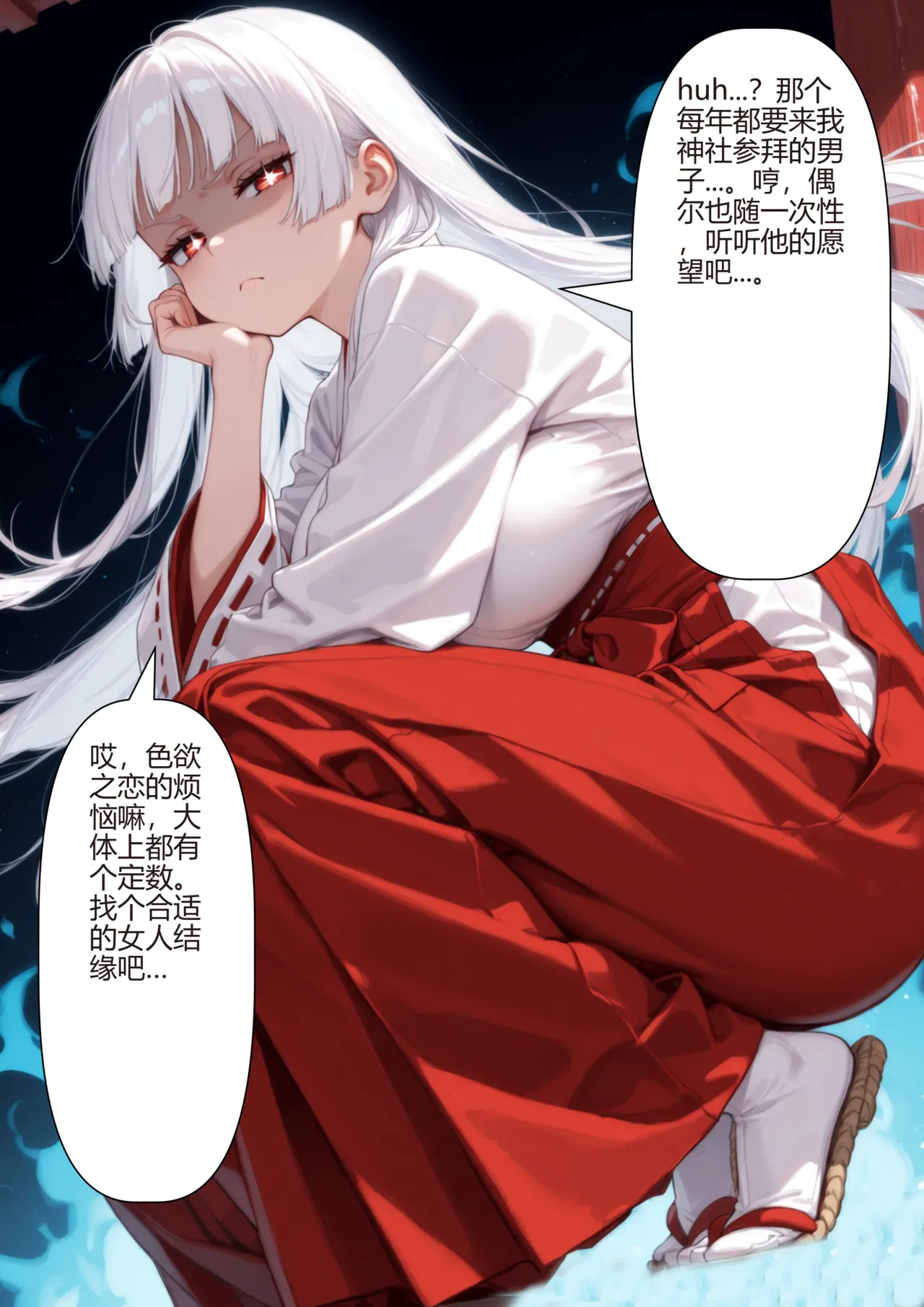 新年愿望被实现在自己身上机翻女体化 - Image 3