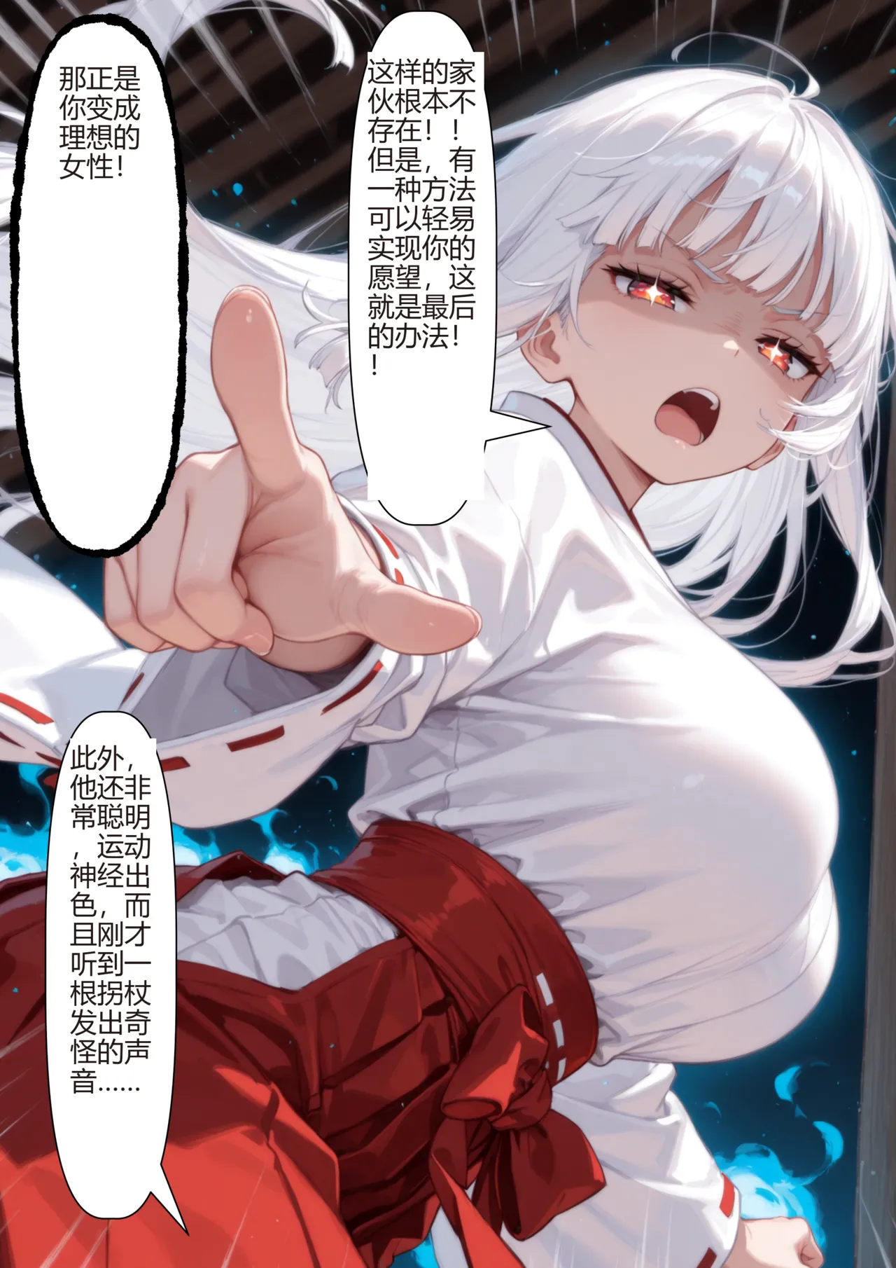 新年愿望被实现在自己身上机翻女体化 - Image 5