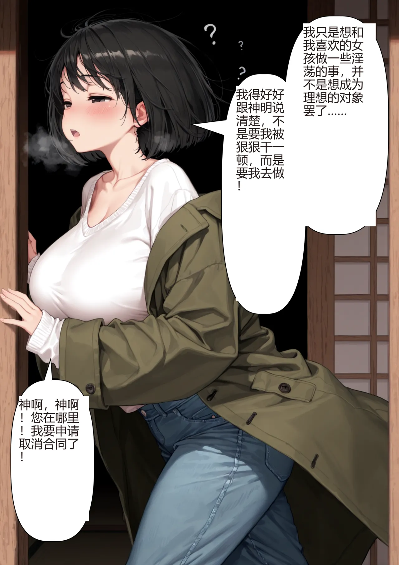 新年愿望被实现在自己身上机翻女体化 - Image 9