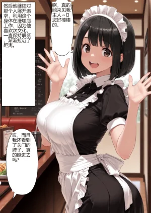 新年愿望被实现在自己身上机翻女体化 - Page 23