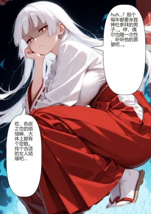 新年愿望被实现在自己身上机翻女体化 - Page 3