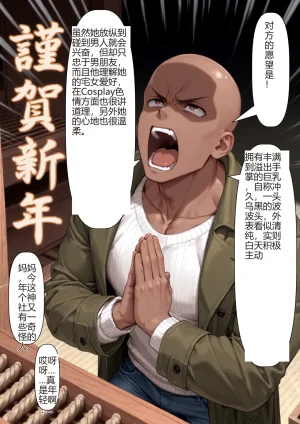 新年愿望被实现在自己身上机翻女体化 - Page 4