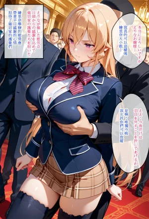 狗百代 えりな開催の慰労会 繪里奈舉辦的慰勞會 - Page 2