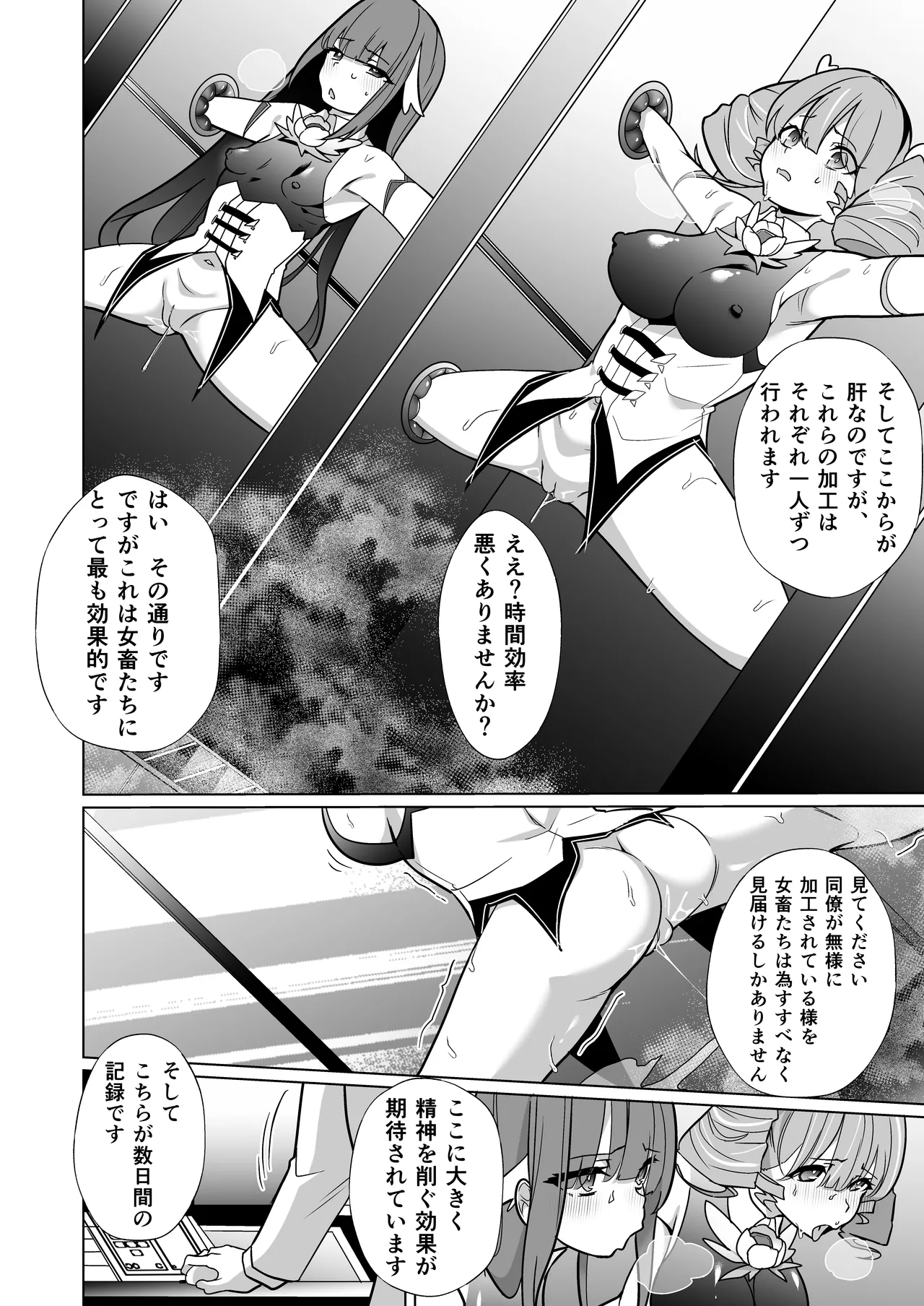 超健康屋 健康診断ちゃん女畜加工プラント フォースプライト加工記録 - Image 11