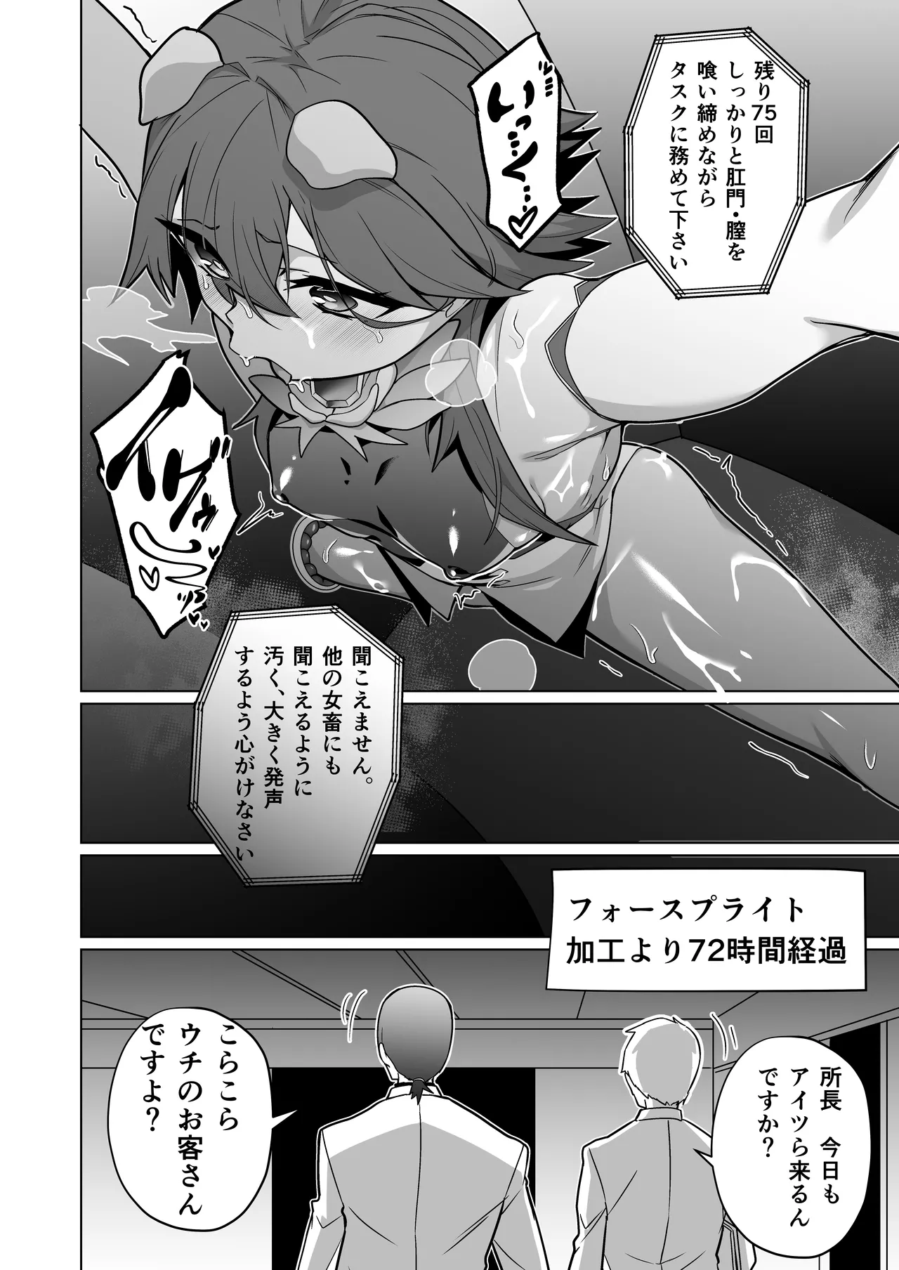 超健康屋 健康診断ちゃん女畜加工プラント フォースプライト加工記録 - Image 15