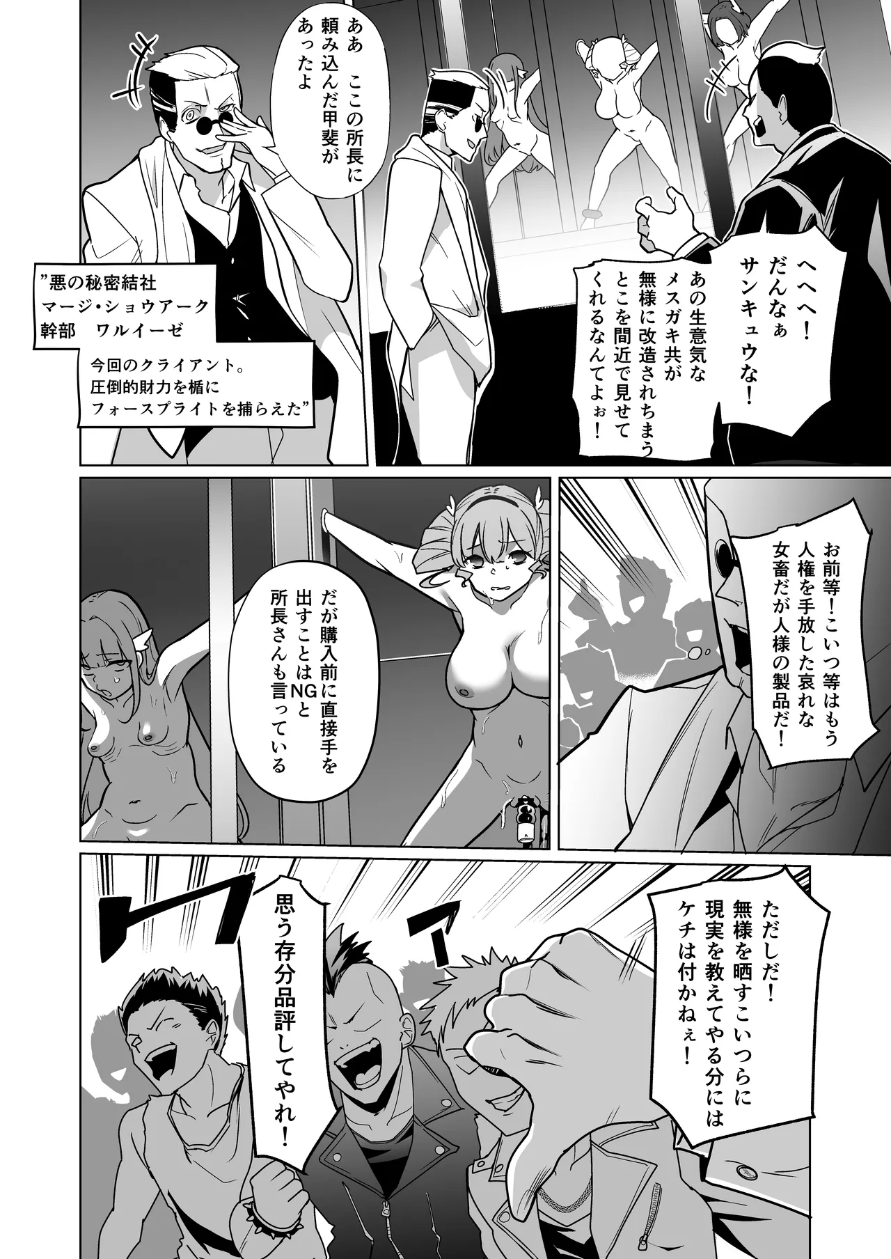 超健康屋 健康診断ちゃん女畜加工プラント フォースプライト加工記録 - Image 18