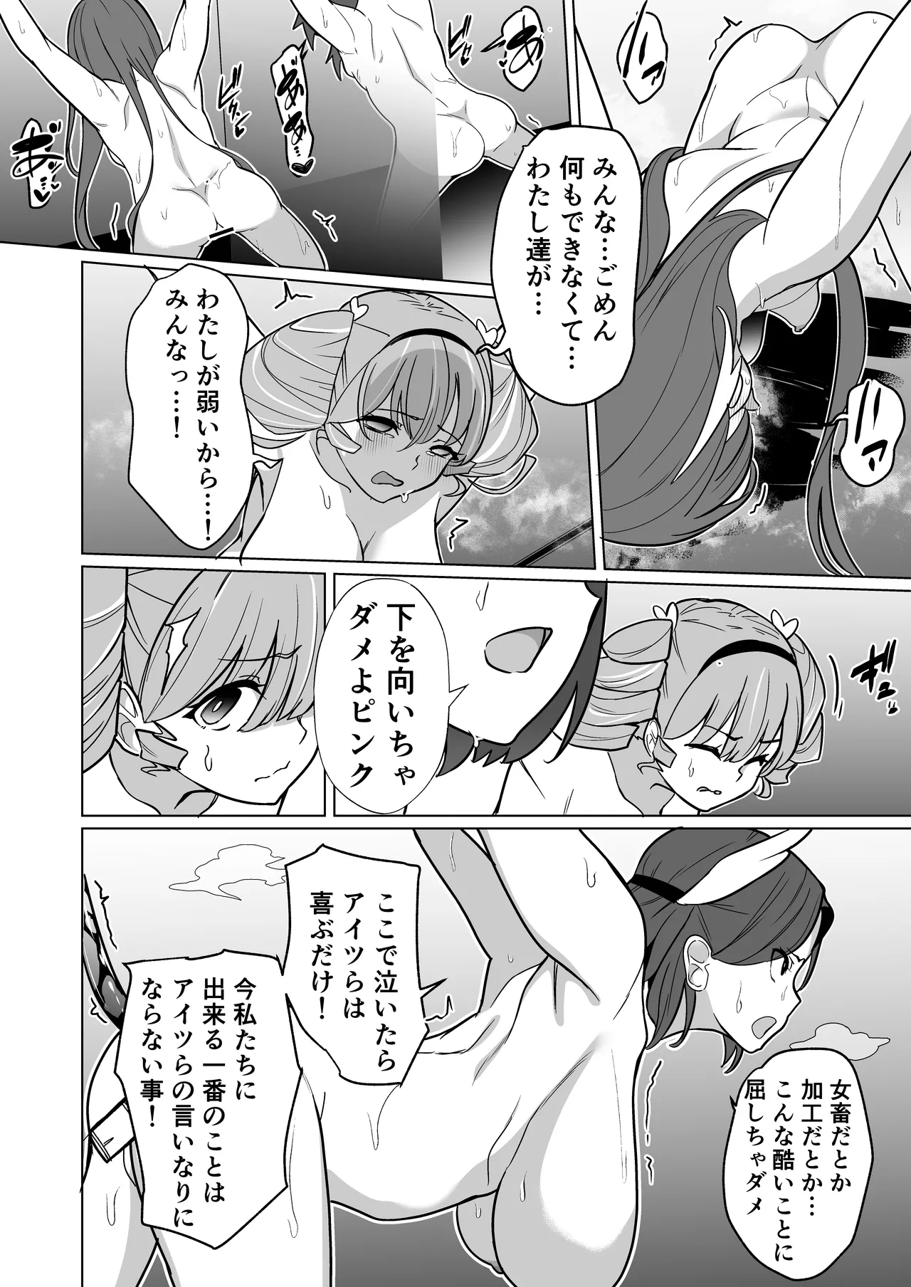 超健康屋 健康診断ちゃん女畜加工プラント フォースプライト加工記録 - Image 35