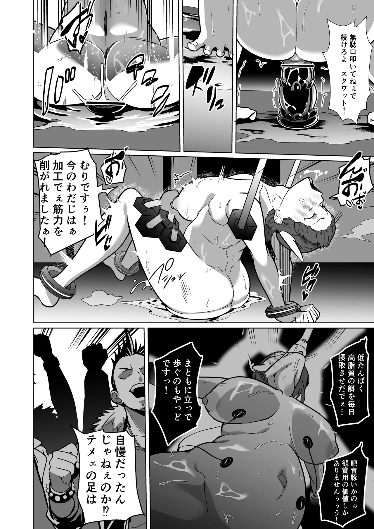 超健康屋 健康診断ちゃん女畜加工プラント フォースプライト加工記録 - Image 39