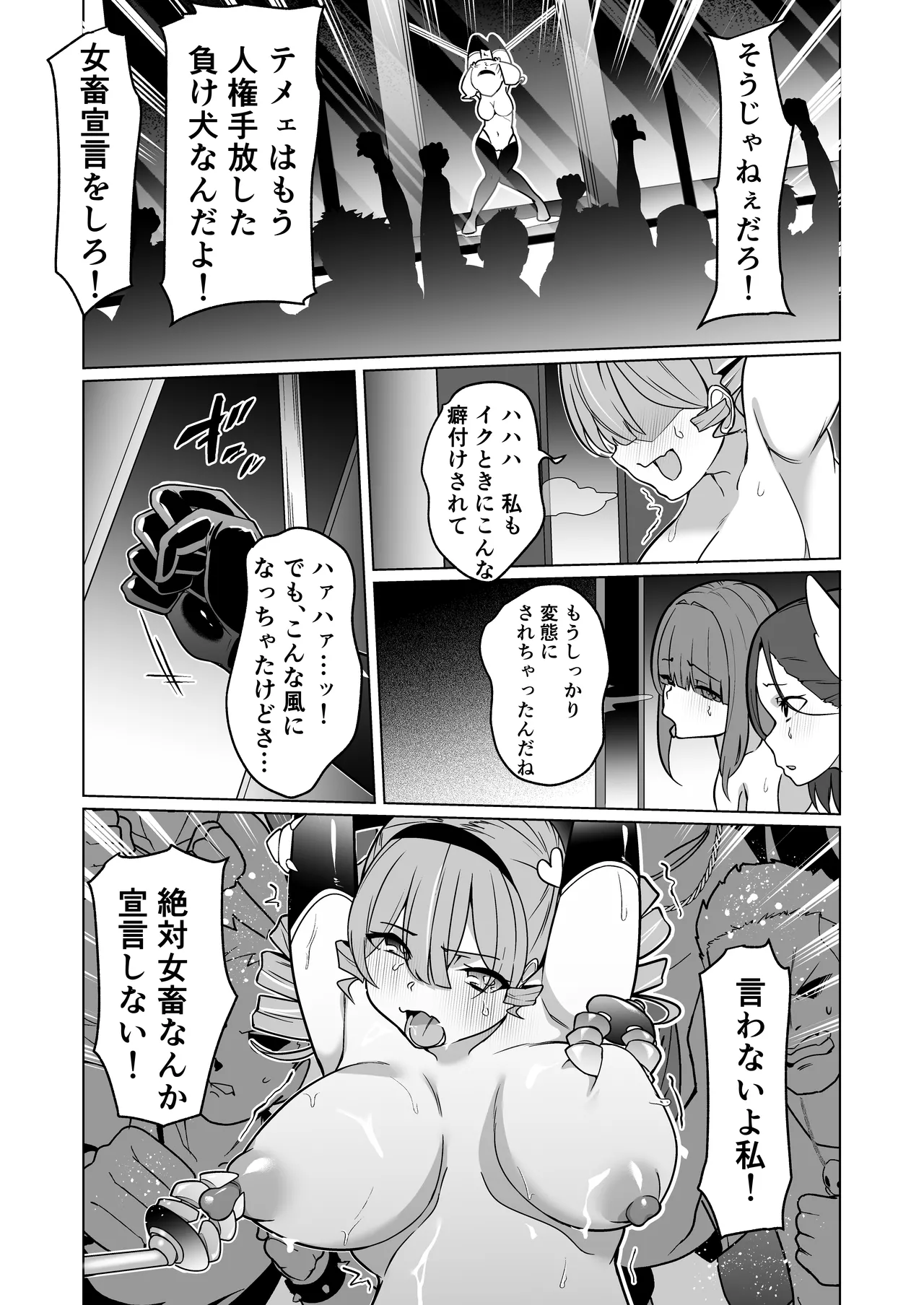 超健康屋 健康診断ちゃん女畜加工プラント フォースプライト加工記録 - Image 44